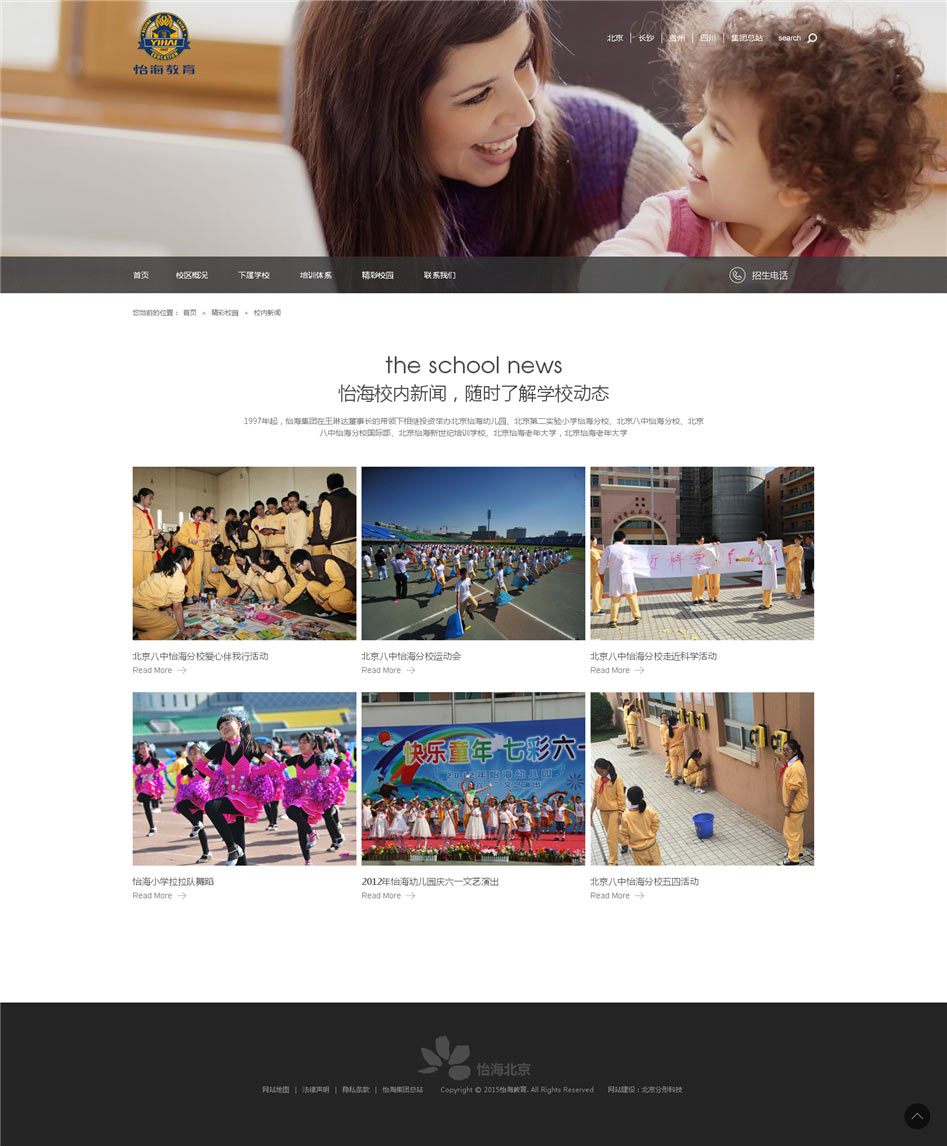 怡海集團官網(wǎng)設(shè)計欣賞03