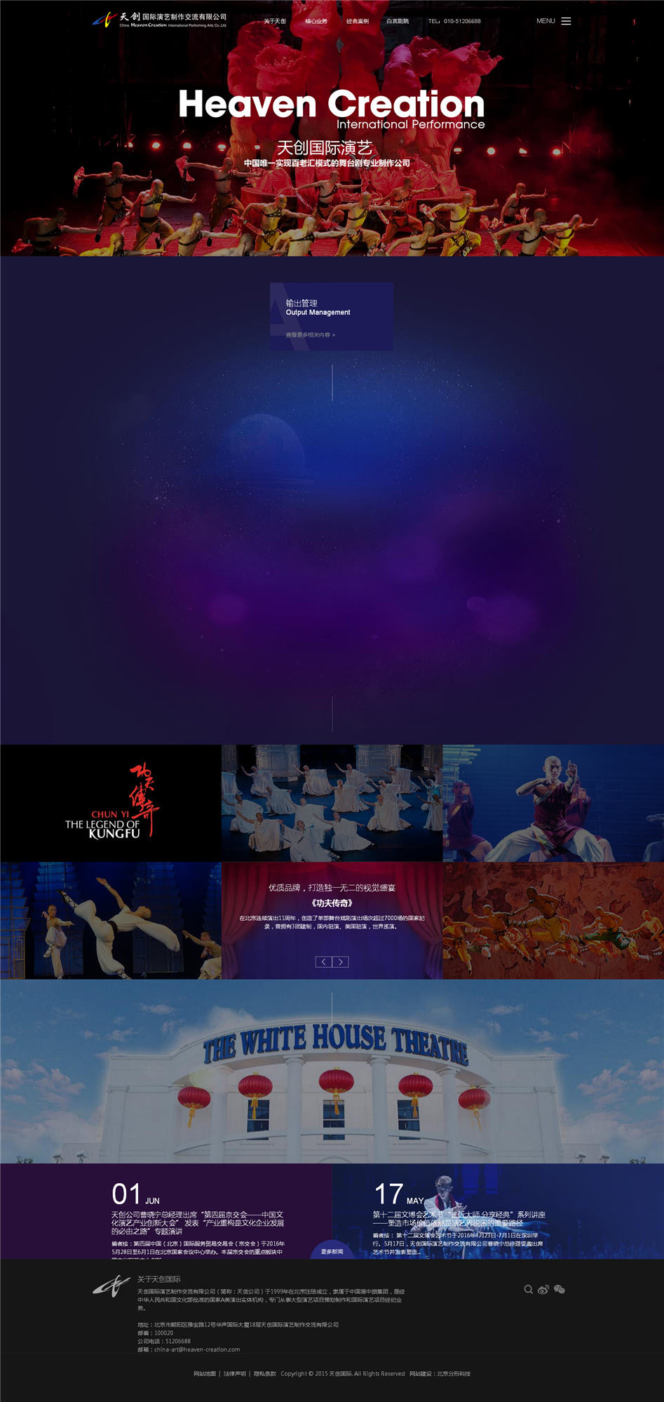 天創(chuàng)國(guó)際演藝官網(wǎng)欣賞03