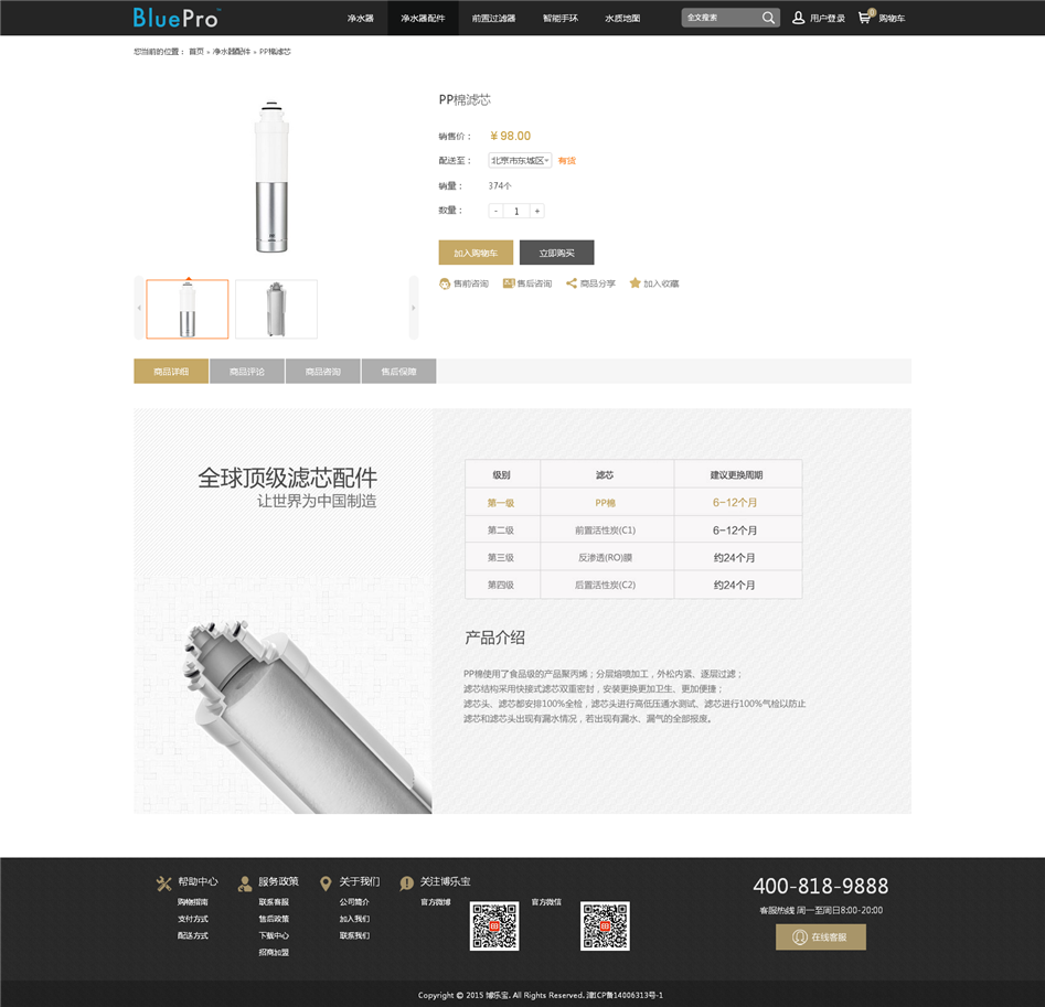博樂(lè)寶電商官網(wǎng)設(shè)計(jì)欣賞03