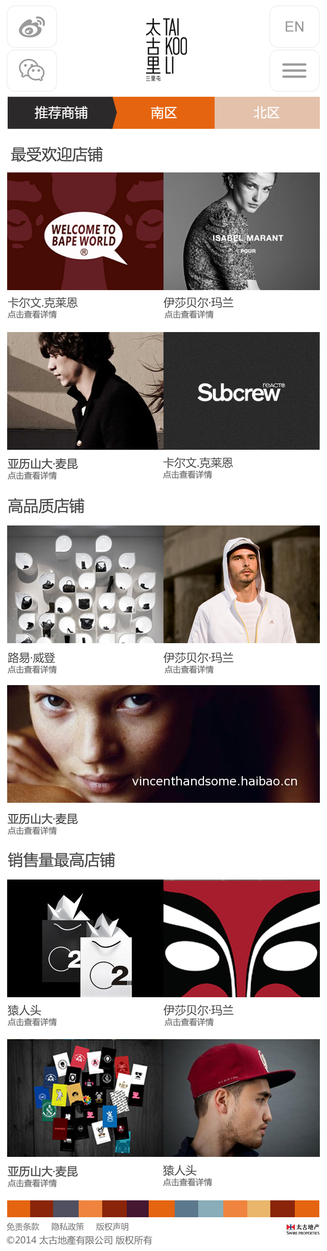 太古里手機端頁面04