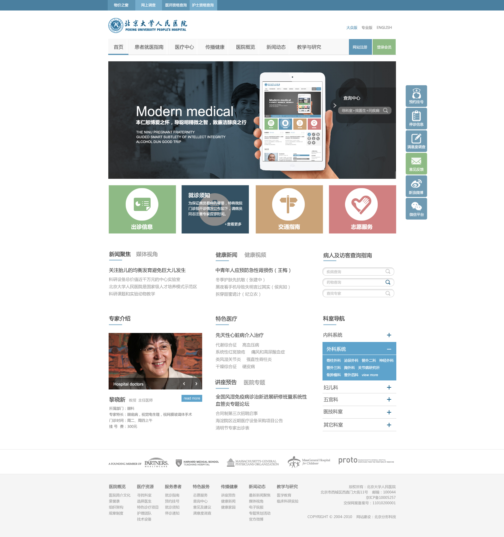 北京大學人民醫(yī)院品牌官網03