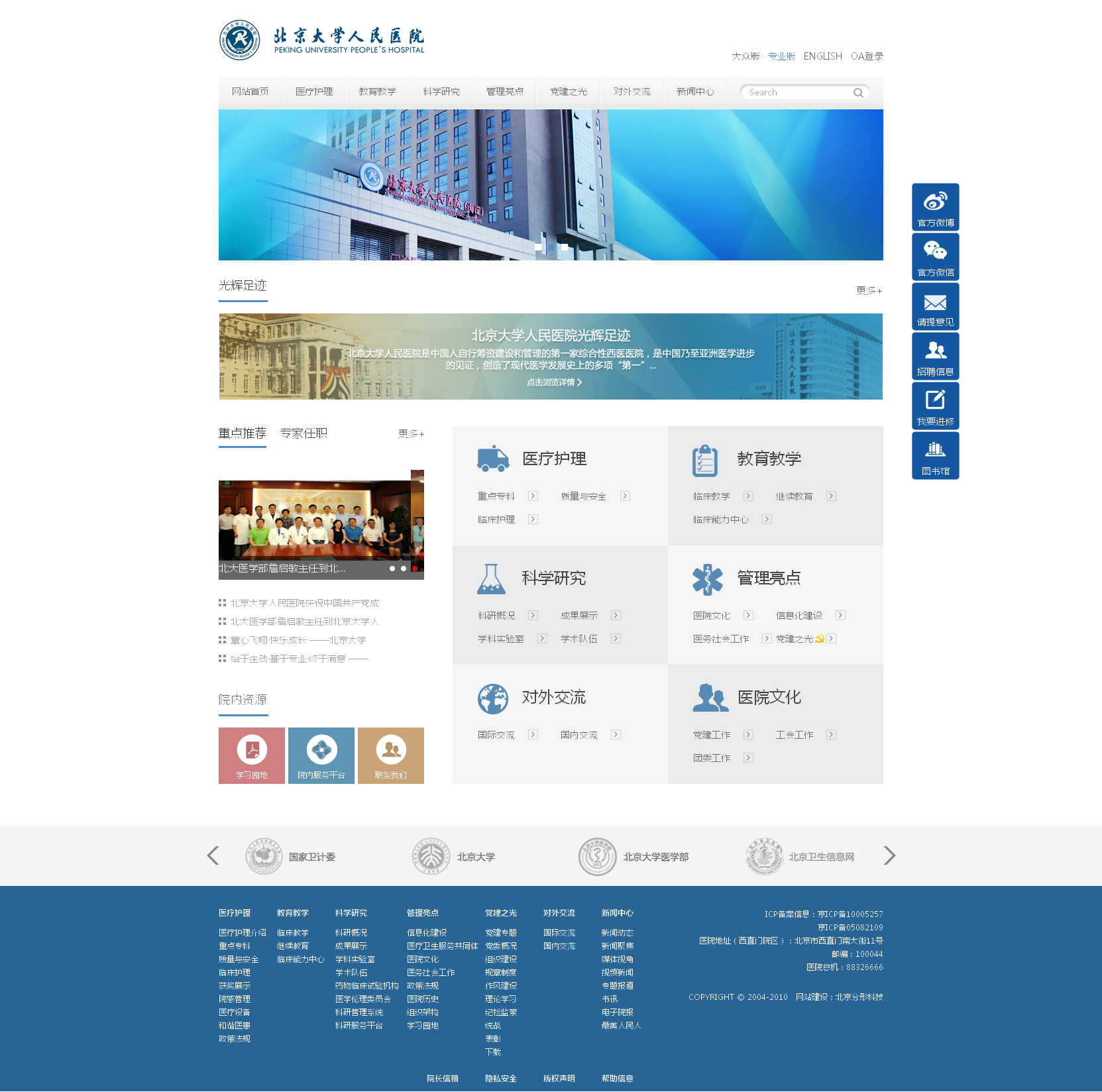 北京大學人民醫(yī)院品牌官網05