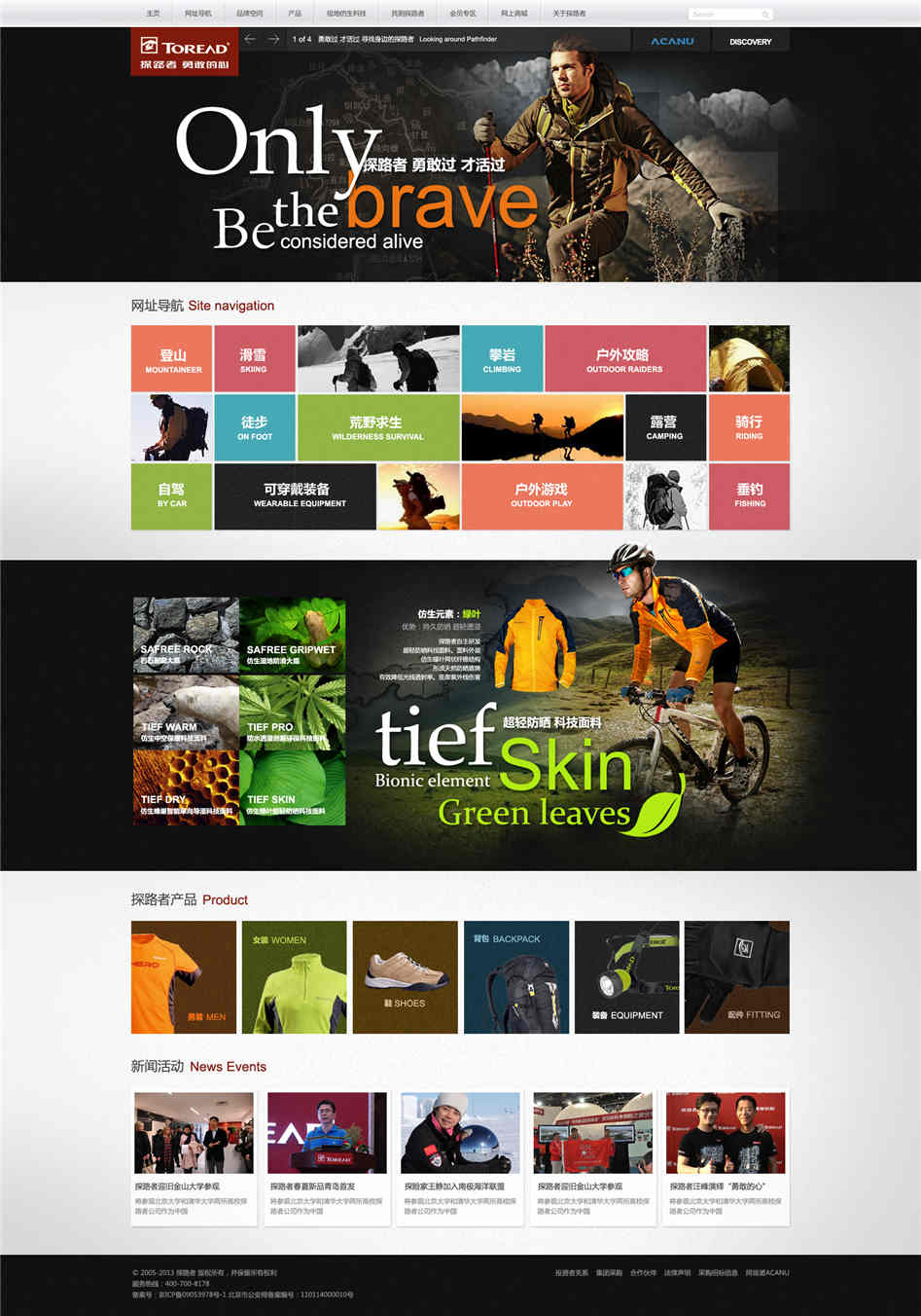 探路者官網(wǎng)設(shè)計(jì)欣賞03