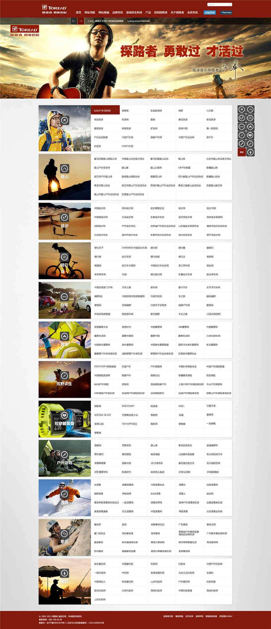 探路者官網(wǎng)設(shè)計(jì)欣賞04