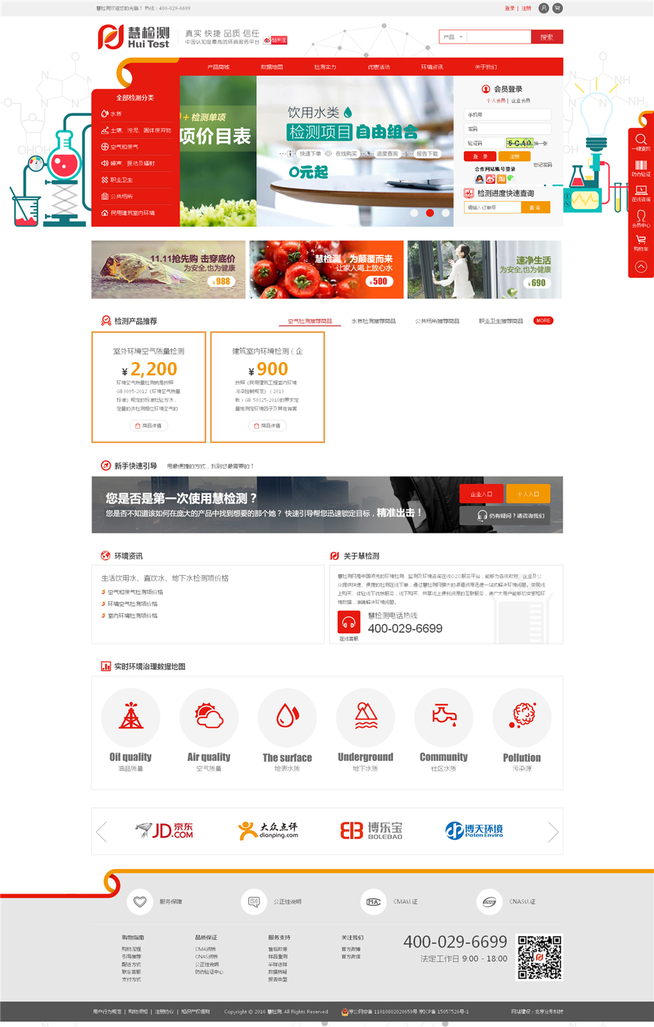 慧檢測官網欣賞01