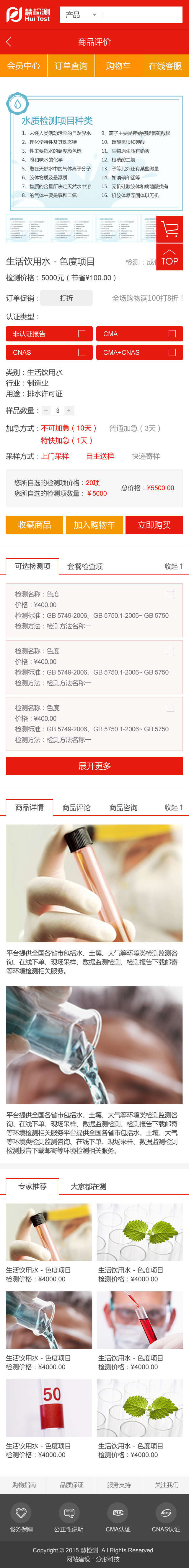 慧檢測手機官網欣賞03