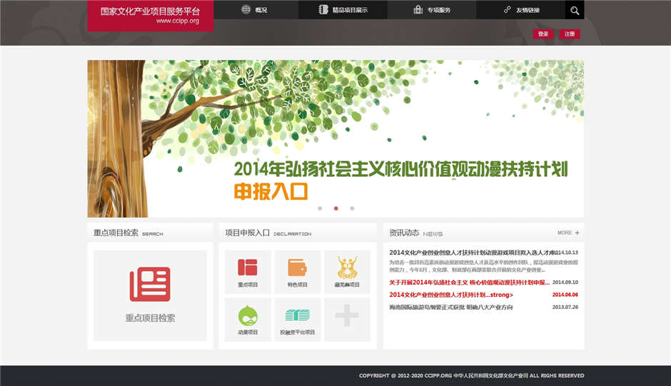 國(guó)家文化項(xiàng)目產(chǎn)業(yè)平臺(tái)網(wǎng)站定制開(kāi)發(fā)03