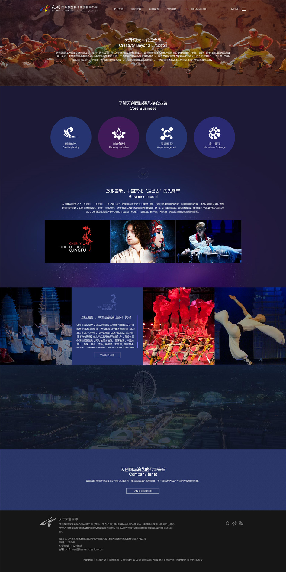 天創(chuàng)國(guó)際演藝html5官網(wǎng)欣賞01