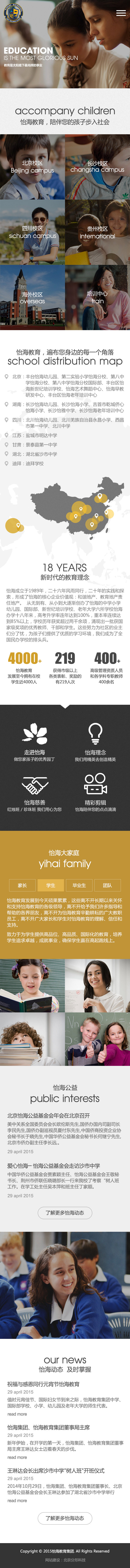 怡海集團手機官網(wǎng)設(shè)計欣賞02