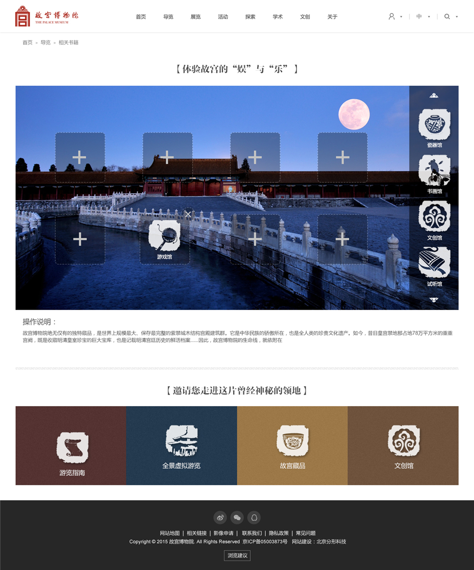 故宮博物院網頁設計欣賞06