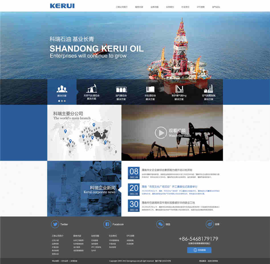 山東科瑞官網(wǎng)欣賞首頁