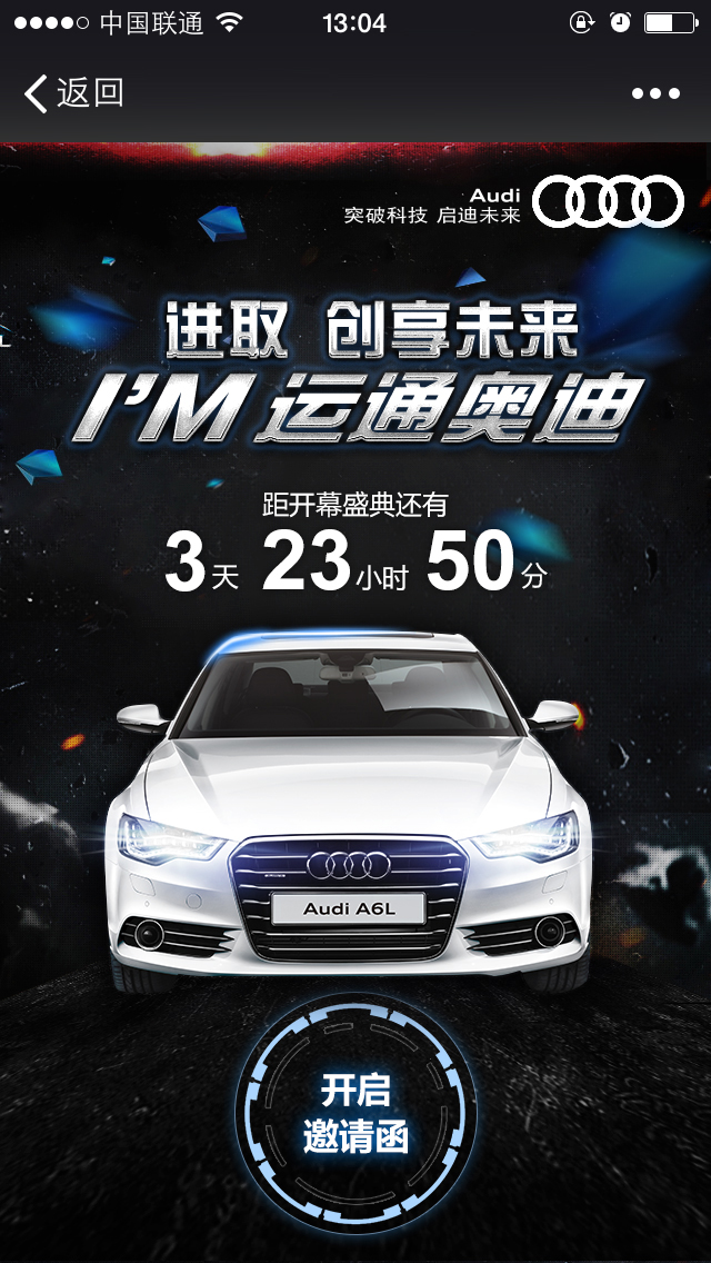 運通集團微信營銷頁面02