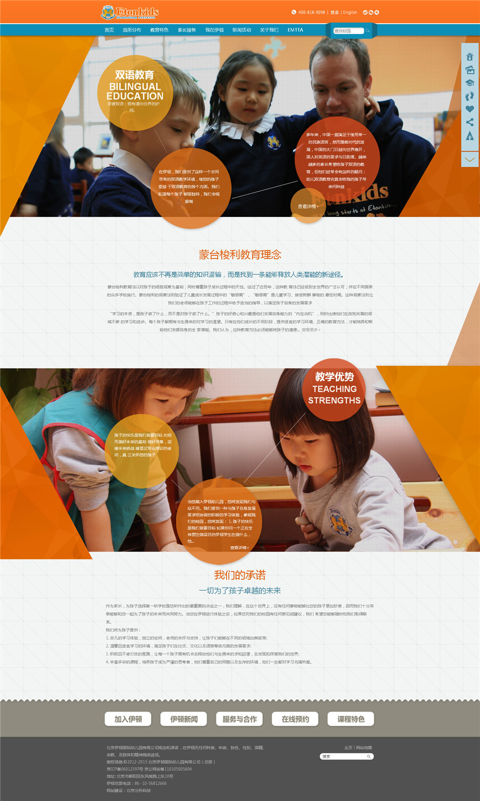 伊頓幼兒園官網(wǎng)02