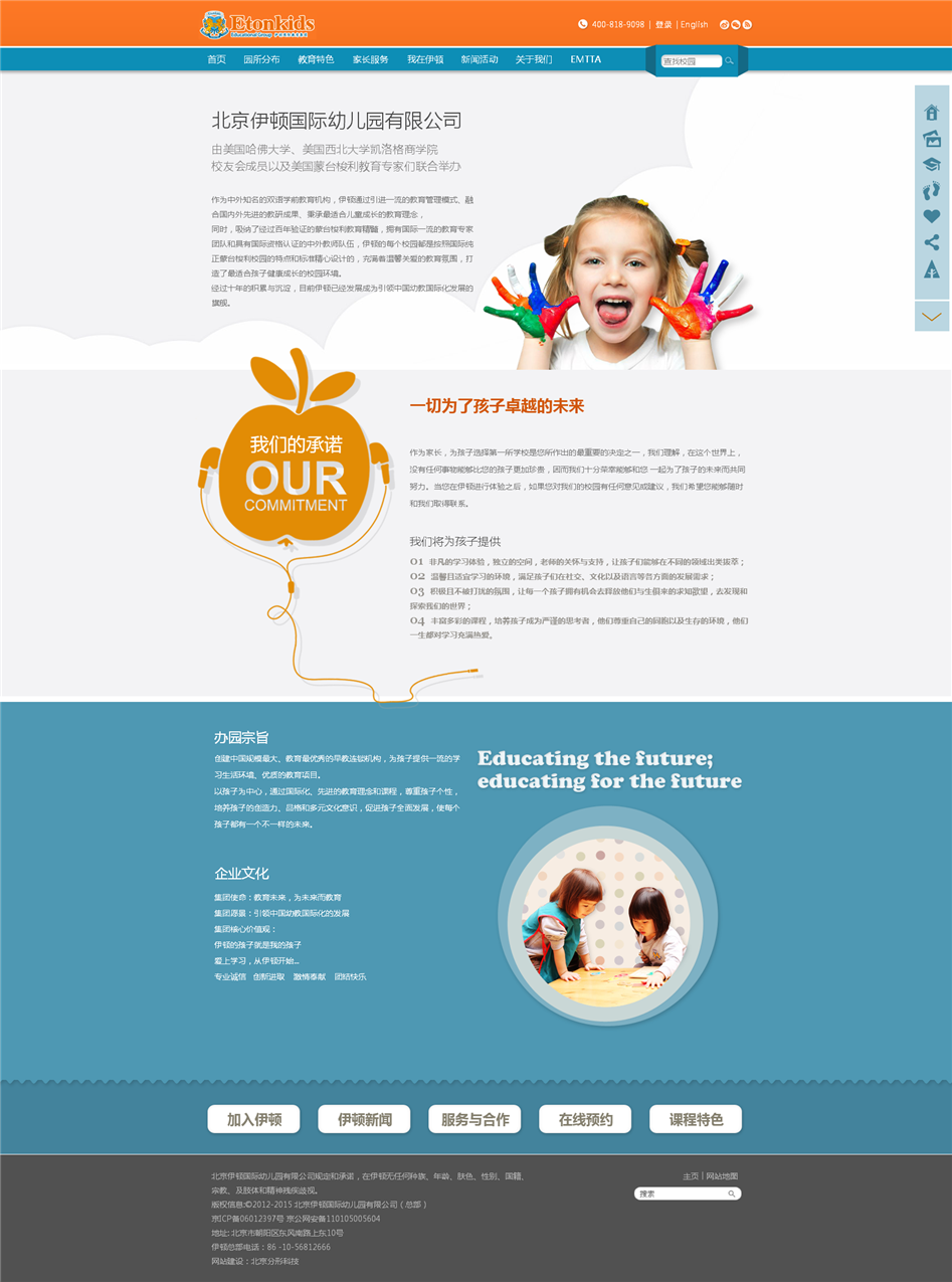 伊頓幼兒園官網(wǎng)06