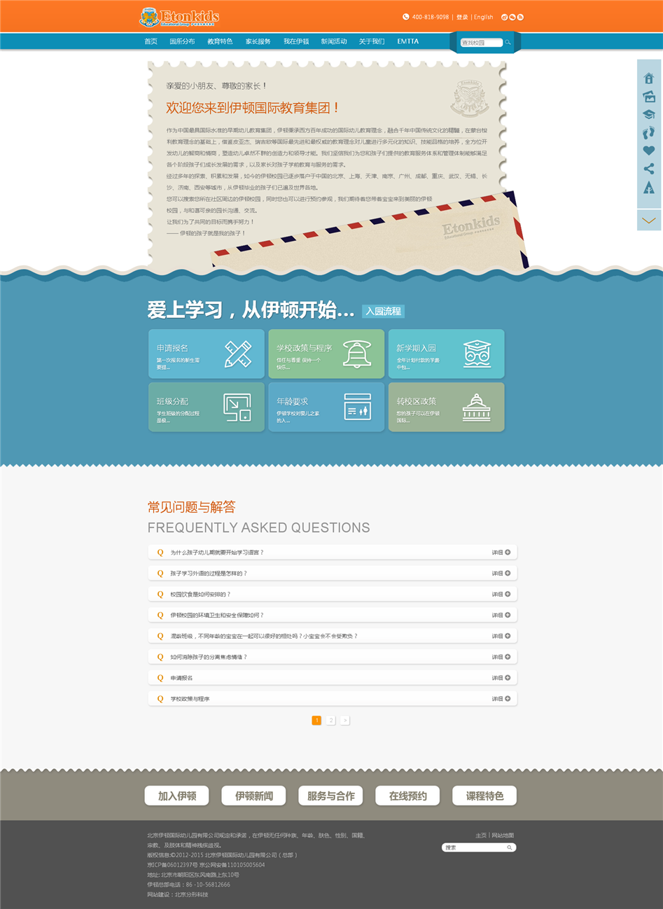 伊頓幼兒園官網(wǎng)07