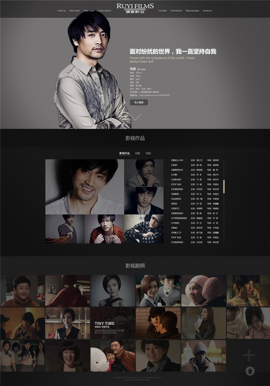 儒意影業(yè)官網(wǎng)合作藝人01
