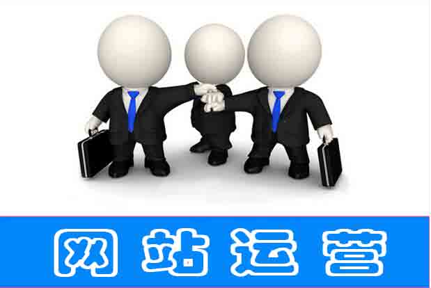 行業(yè)網(wǎng)站運營的標(biāo)尺介紹 行業(yè)網(wǎng)站運營的標(biāo)尺介紹