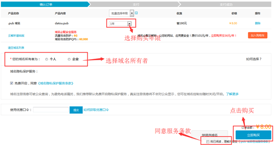 如何選擇并購買域名