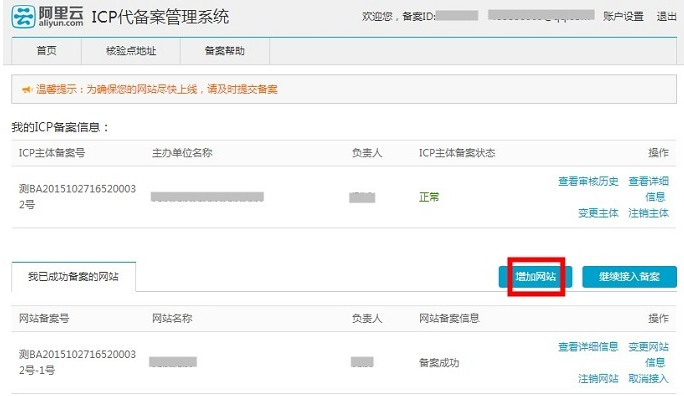 原備案在阿里云如何做新增網(wǎng)站