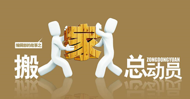 搬家公司網(wǎng)站首頁如何布局？