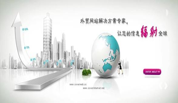外貿(mào)網(wǎng)站建設的重要性分析