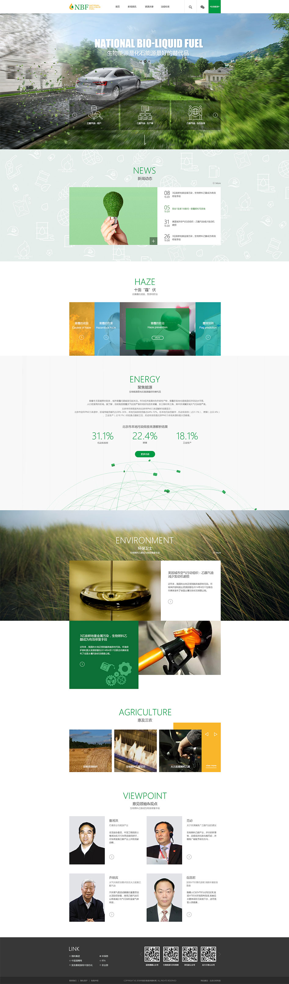 中糧行業(yè)門(mén)戶(hù)網(wǎng)站建設(shè)