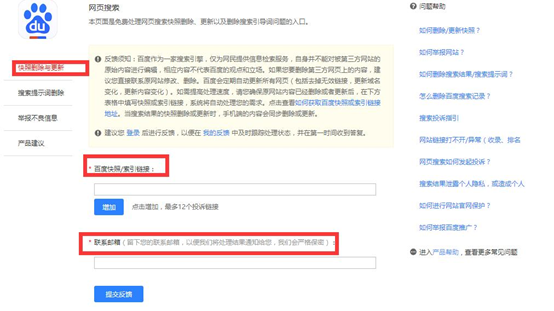北京網(wǎng)站建設之快照沒更新或者錯誤如何向百度投訴？