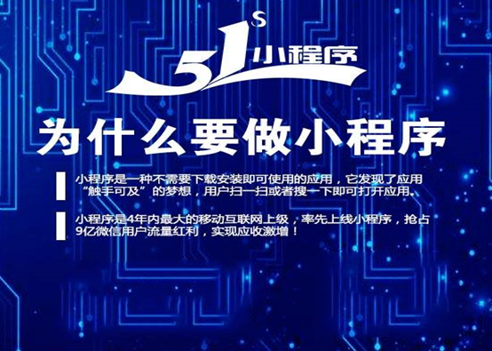企業(yè)為什要開發(fā)微信小程序？