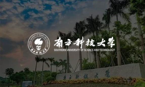 南方科技大學