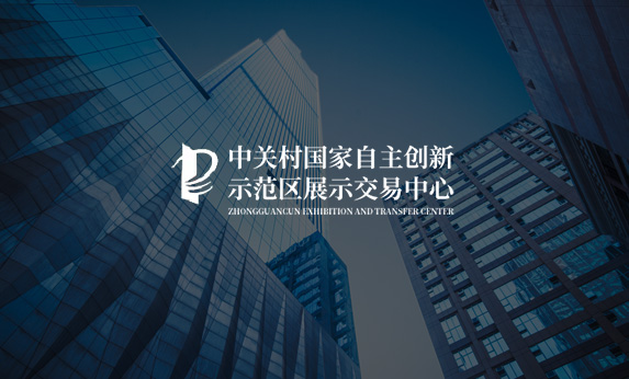 中關(guān)村國家自主展示中心